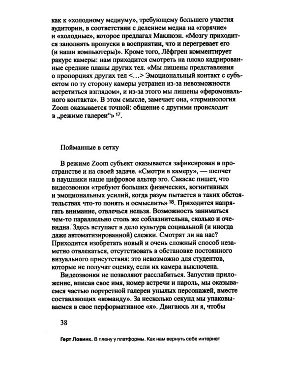 В плену у платформы. Как нам вернуть себе интернет