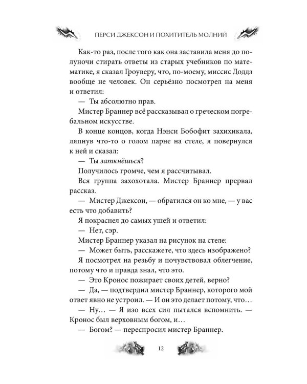 Дополнительное изображение книги «Перси Джексон и Олимпийцы. Похититель молний»