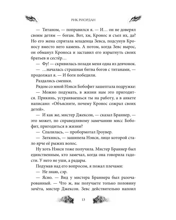 Дополнительное изображение книги «Перси Джексон и Олимпийцы. Похититель молний»