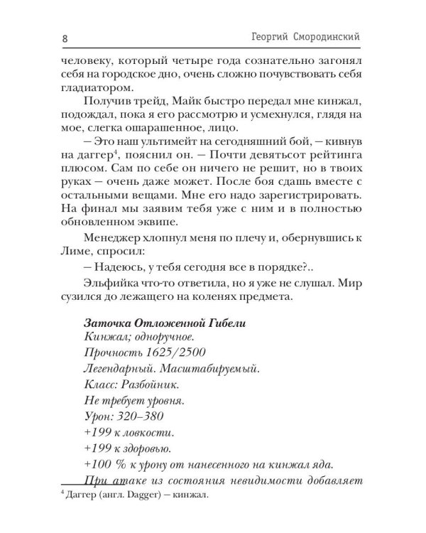 Темный Завет Ушедших. Кн. 1. Чужой среди чужих