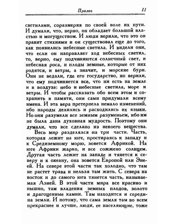 Младшая Эдда (обл.)