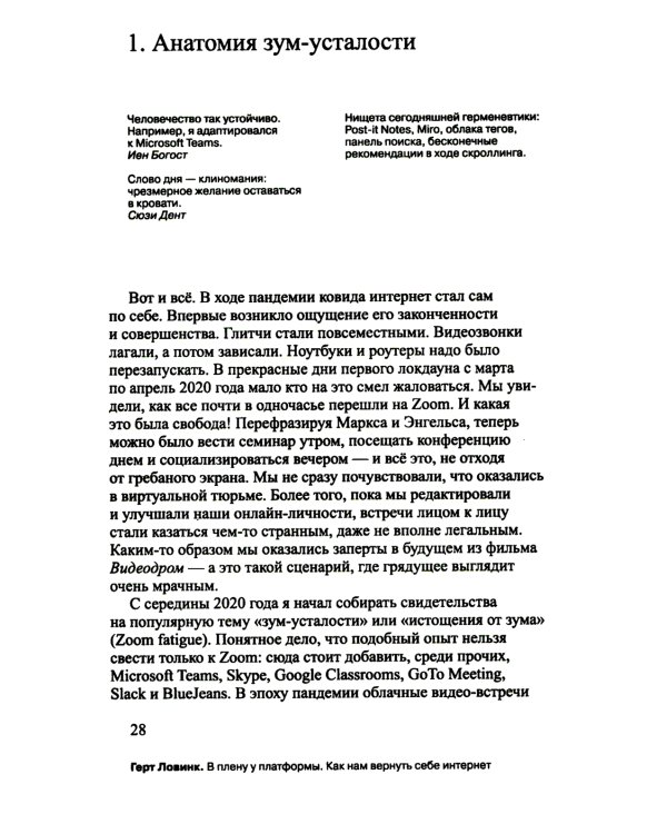 В плену у платформы. Как нам вернуть себе интернет