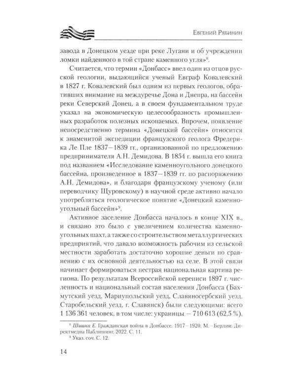 Дополнительное изображение книги «Украина против Донбасса. Война идентичностей»