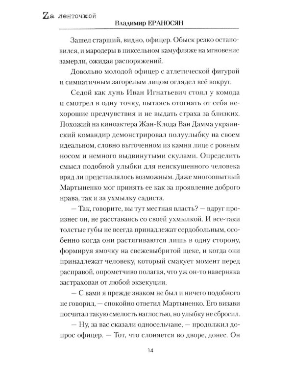 Штурмовик: роман