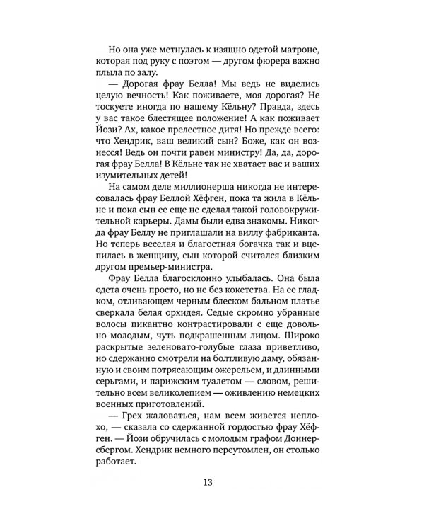 Мефистофель: история одной карьеры