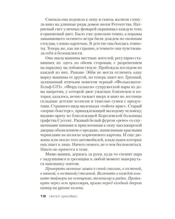 Дополнительное изображение книги «Умереть для коллекции: роман»