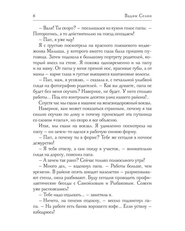 Шанс на любовь