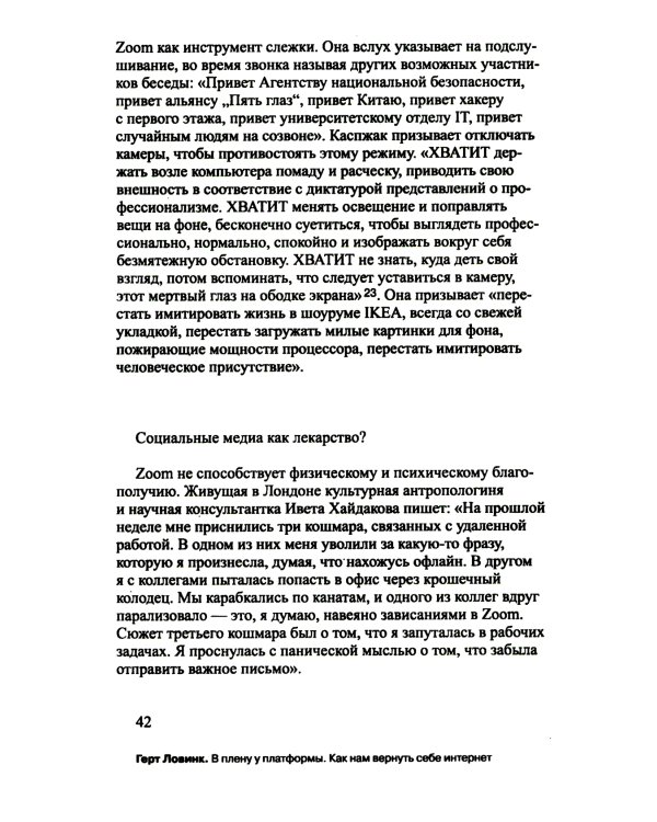 В плену у платформы. Как нам вернуть себе интернет