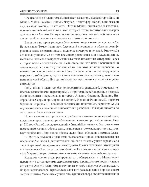 100 великих разведчиков