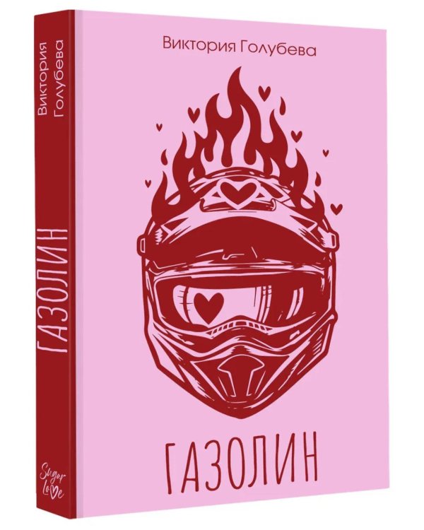 Дополнительное изображение книги «Газолин»