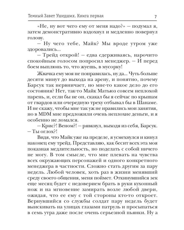 Темный Завет Ушедших. Кн. 1. Чужой среди чужих