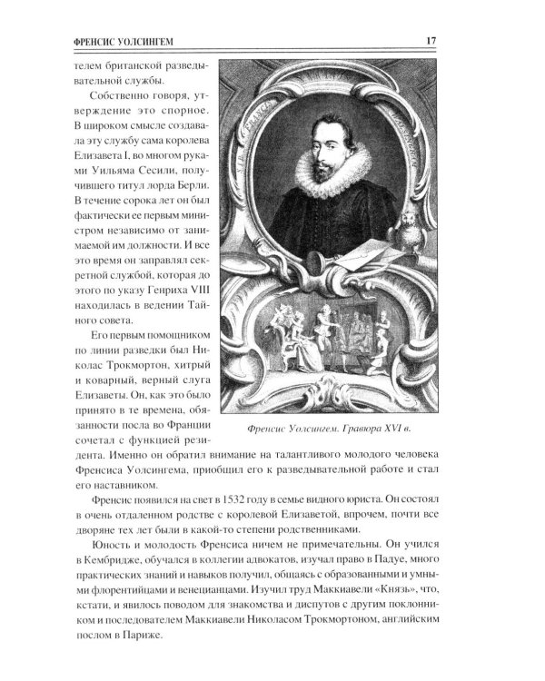 100 великих разведчиков