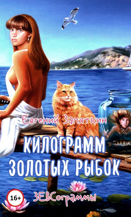 Килограмм золотых рыбок Килограмм золотых рыбок