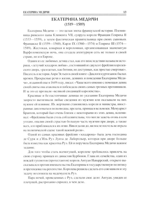 100 великих разведчиков