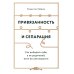 Привязанность и сепарация: Как выбирать себя, а не родителей, если вы уже выросли Привязанность и сепарация: Как выбирать себя, а не родителей, если вы уже выросли