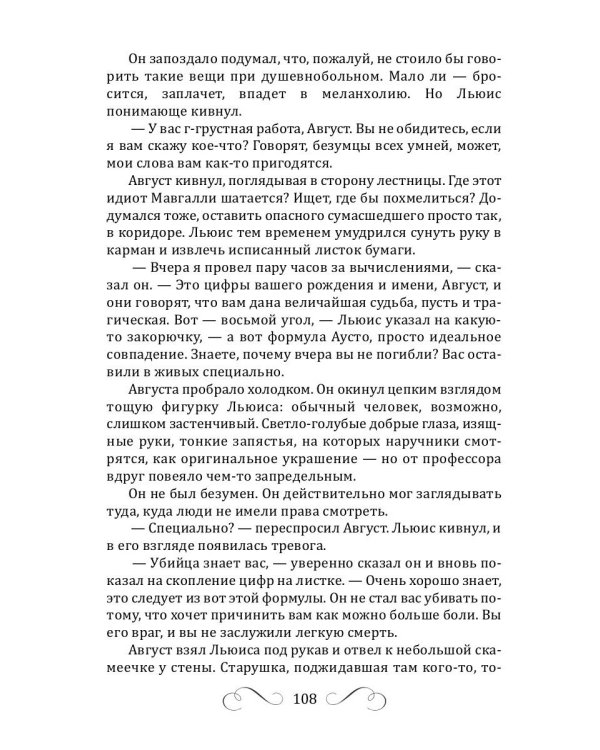 Музыка мертвых