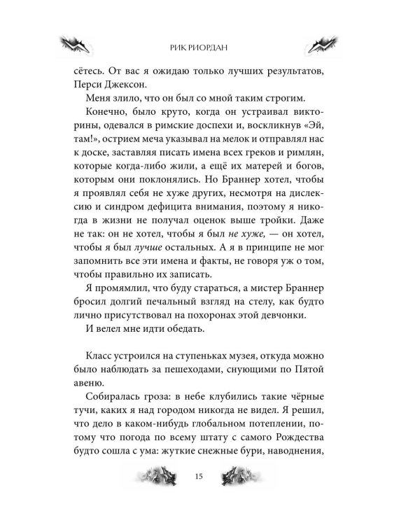 Дополнительное изображение книги «Перси Джексон и Олимпийцы. Похититель молний»