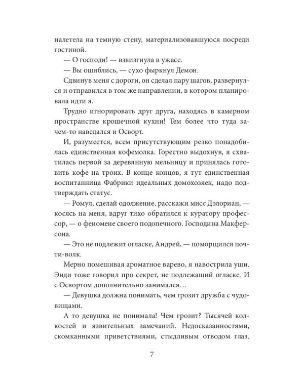 Дикая магия. Проклятье "Черного тюльпана" – 2
