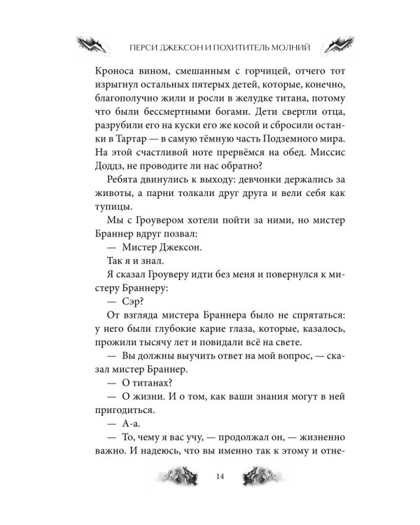 Дополнительное изображение книги «Перси Джексон и Олимпийцы. Похититель молний»