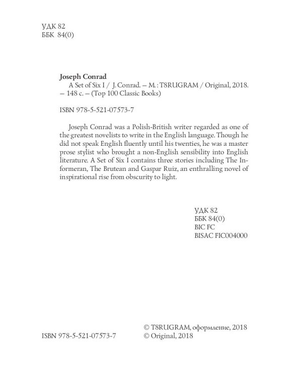 A Set of Six 1 = Cборник рассказов 1: на англ.яз