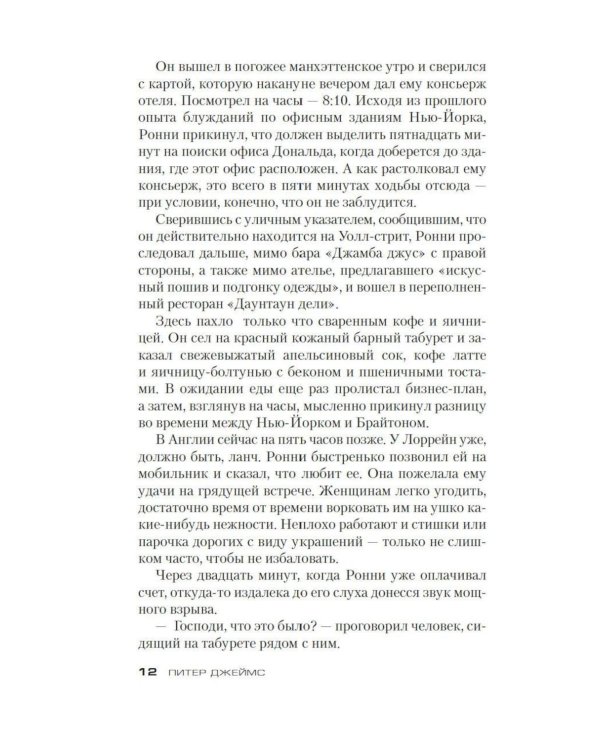 Дополнительное изображение книги «Умереть для коллекции: роман»