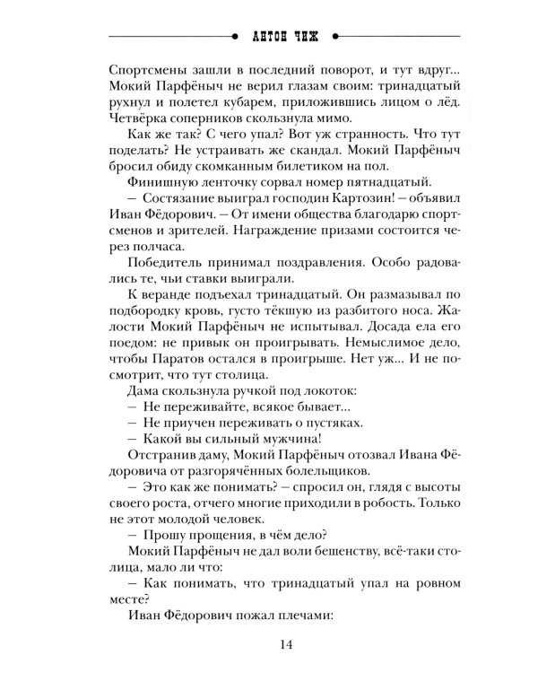 Тайны льда