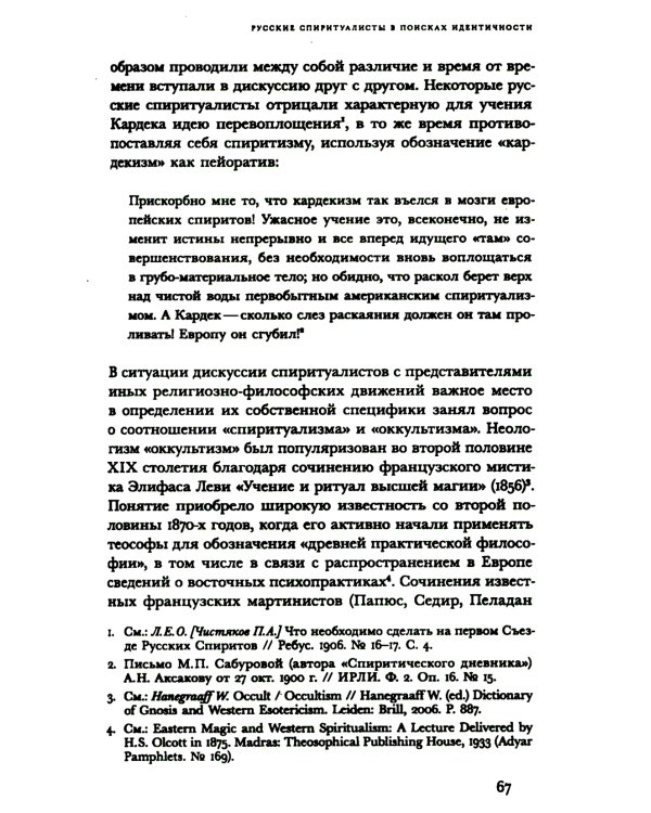 Знаки иного мира. Русское спиритуалистическое движение второй половины XIX - начала XX века