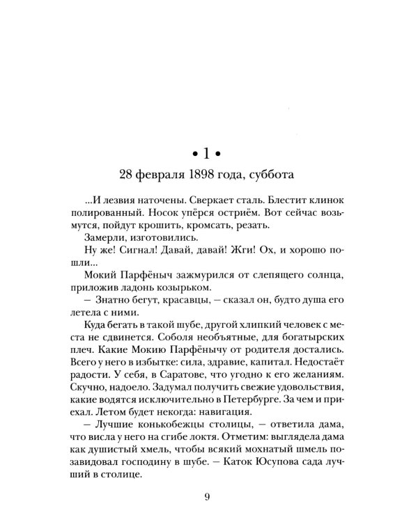 Тайны льда