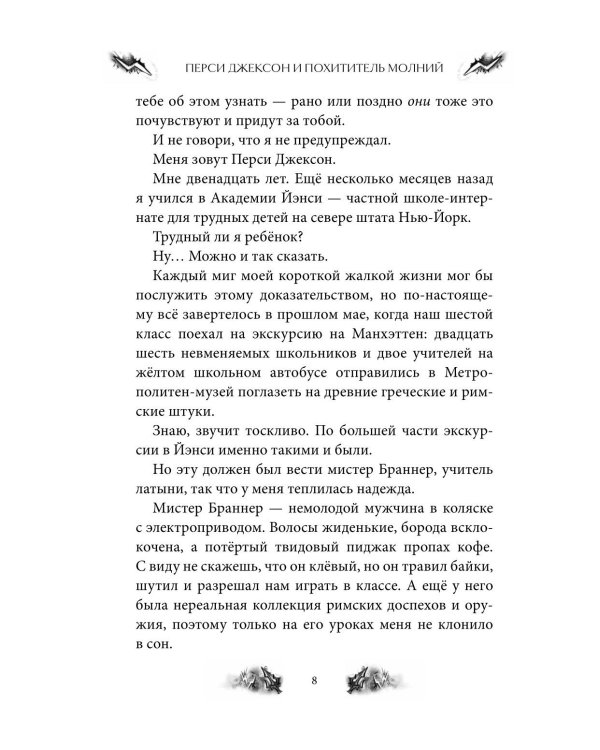 Дополнительное изображение книги «Перси Джексон и Олимпийцы. Похититель молний»
