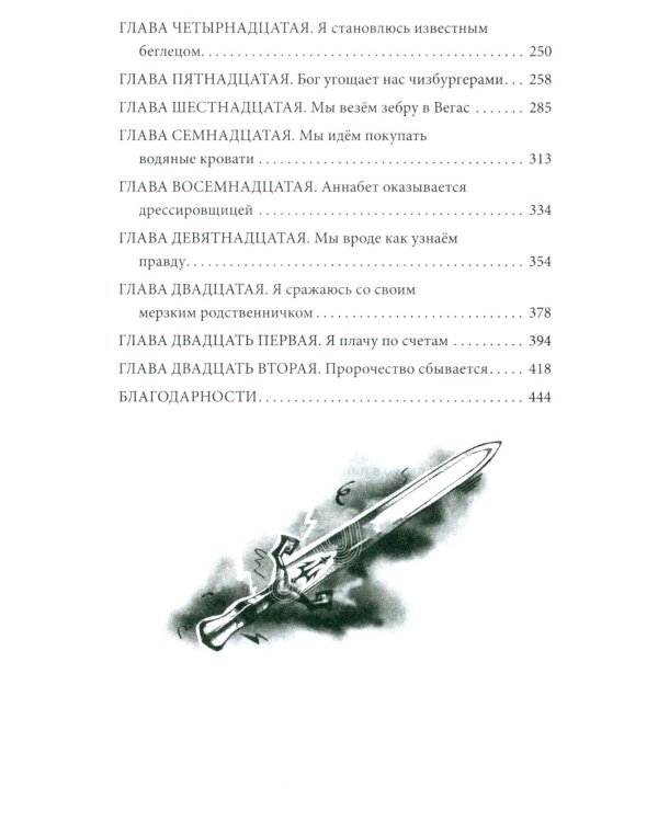 Дополнительное изображение книги «Перси Джексон и Олимпийцы. Похититель молний»
