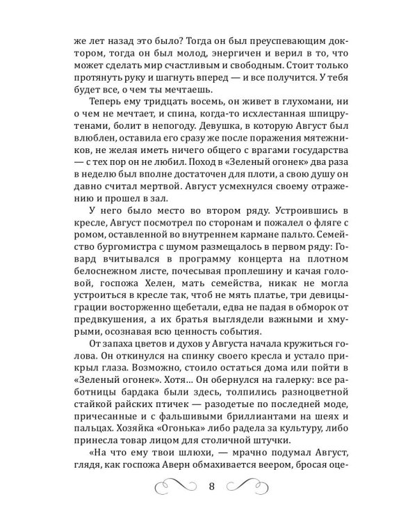 Музыка мертвых