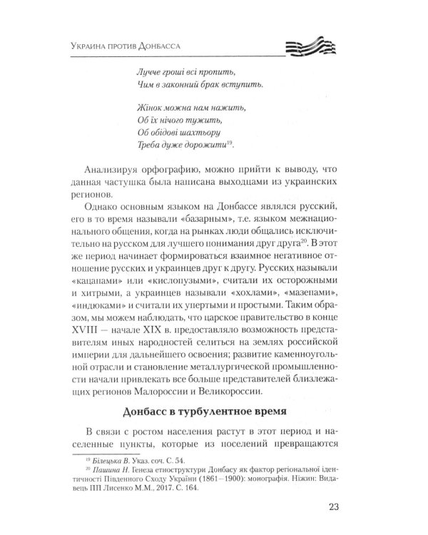 Дополнительное изображение книги «Украина против Донбасса. Война идентичностей»
