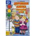 Дорожная азбука в детском саду Дорожная азбука в детском саду