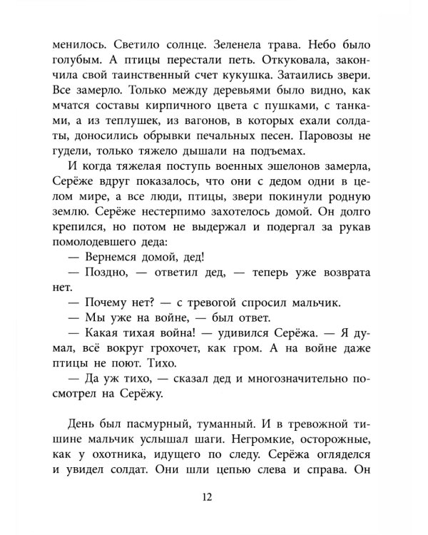 Как Сережа на войну ходил: рассказы