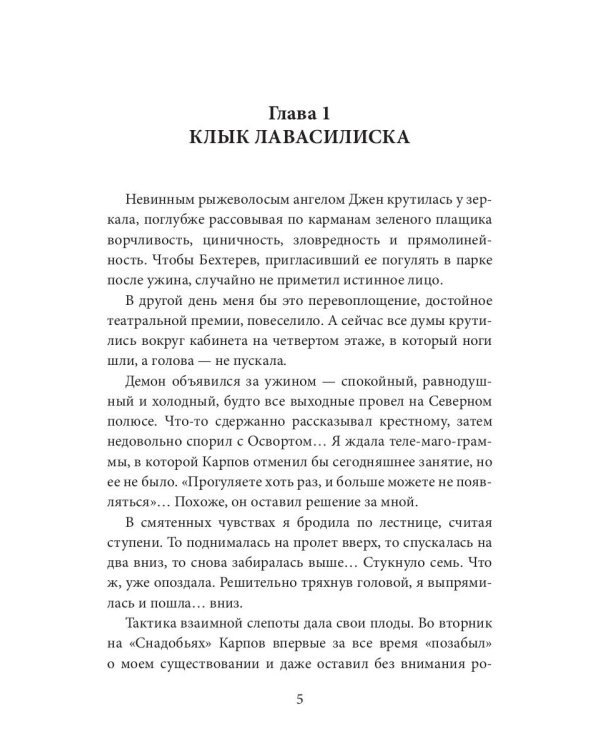 Дикая магия. Проклятье "Черного тюльпана" – 2