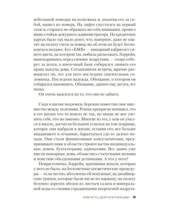 Дополнительное изображение книги «Умереть для коллекции: роман»