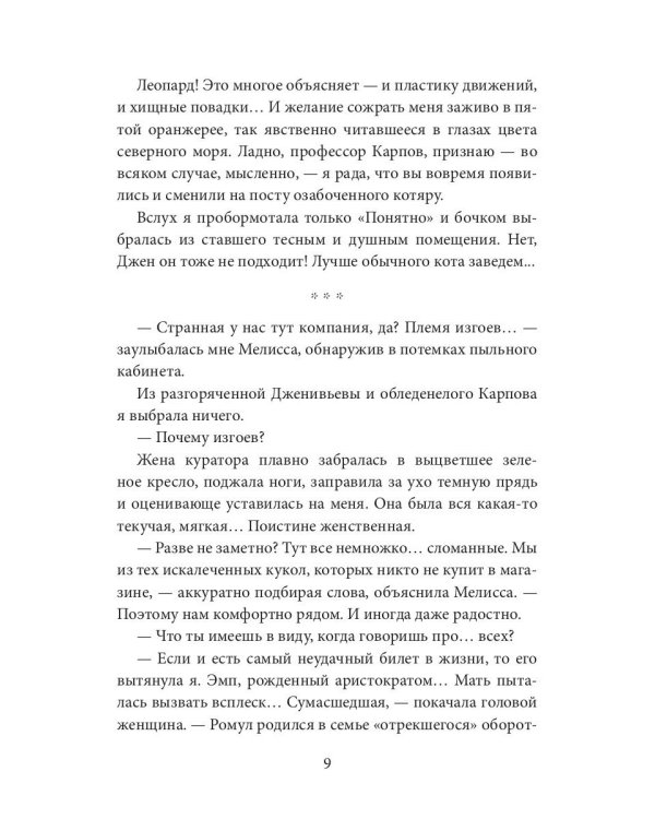 Дикая магия. Проклятье "Черного тюльпана" – 2