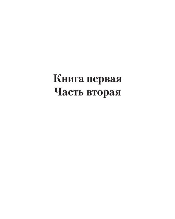 Дикая магия. Проклятье "Черного тюльпана" – 2