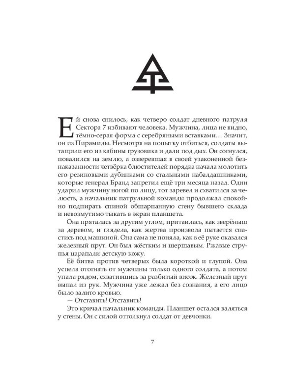 Пояс отчуждения: роман
