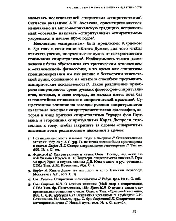 Знаки иного мира. Русское спиритуалистическое движение второй половины XIX - начала XX века