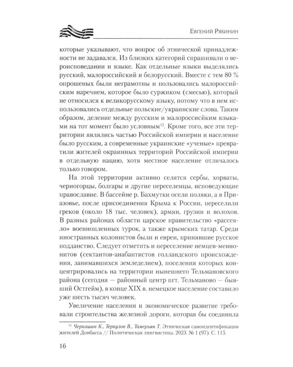 Дополнительное изображение книги «Украина против Донбасса. Война идентичностей»