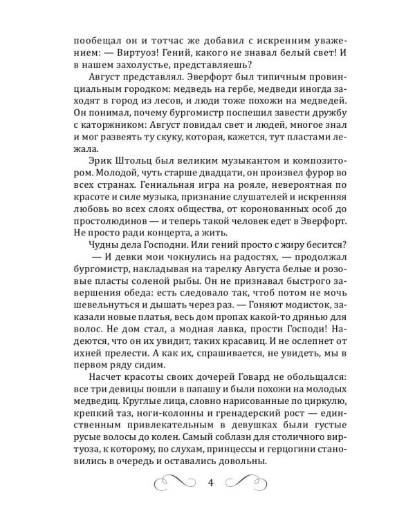 Музыка мертвых