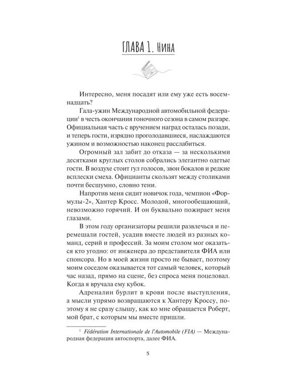 Дополнительное изображение книги «Газолин»