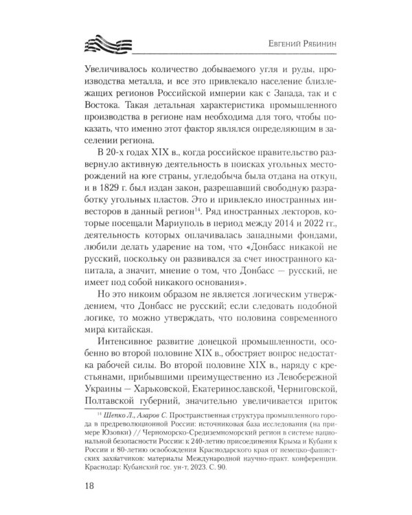 Дополнительное изображение книги «Украина против Донбасса. Война идентичностей»