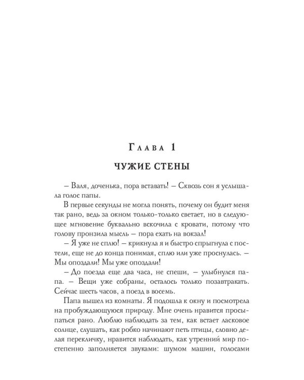 Шанс на любовь