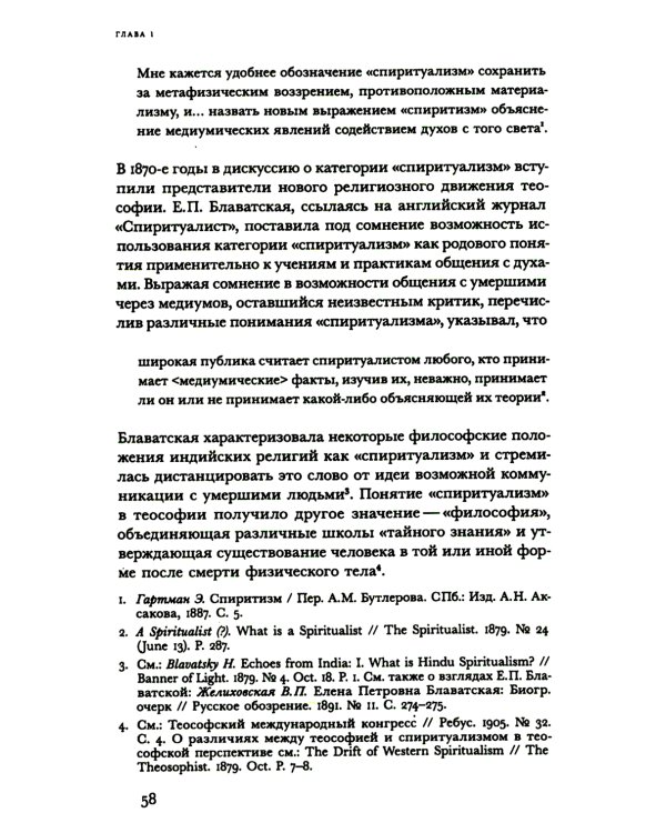 Знаки иного мира. Русское спиритуалистическое движение второй половины XIX - начала XX века