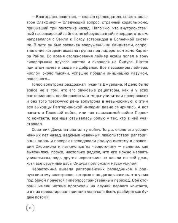 Сидус 2. Вида своего защитник