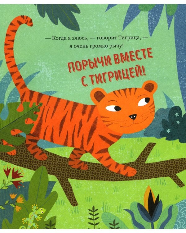 Когда я злюсь: сказка