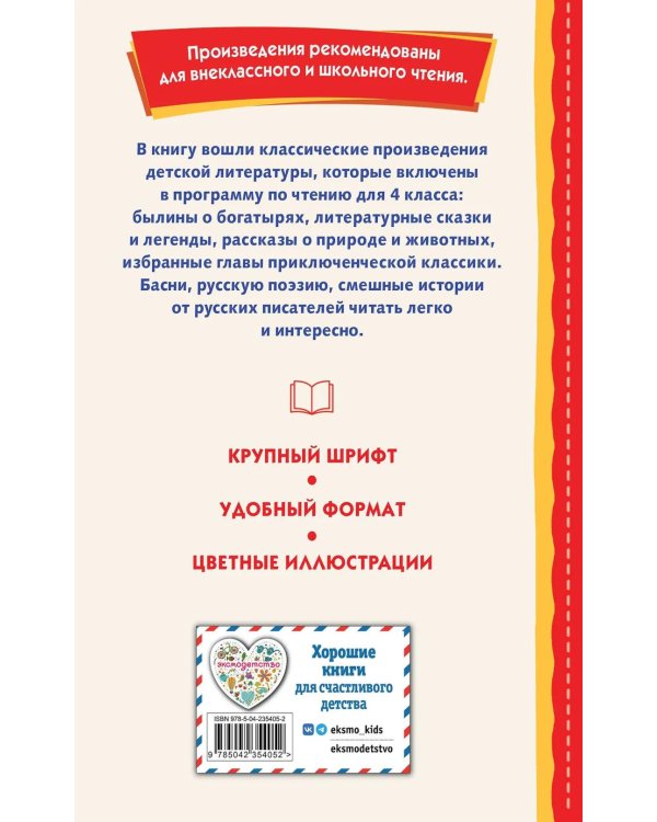 Читай дома и в школе. Литературное чтение. 4 кл
