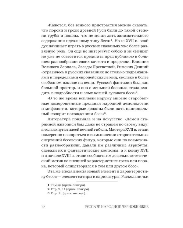 Демонология в древнерусской литературе